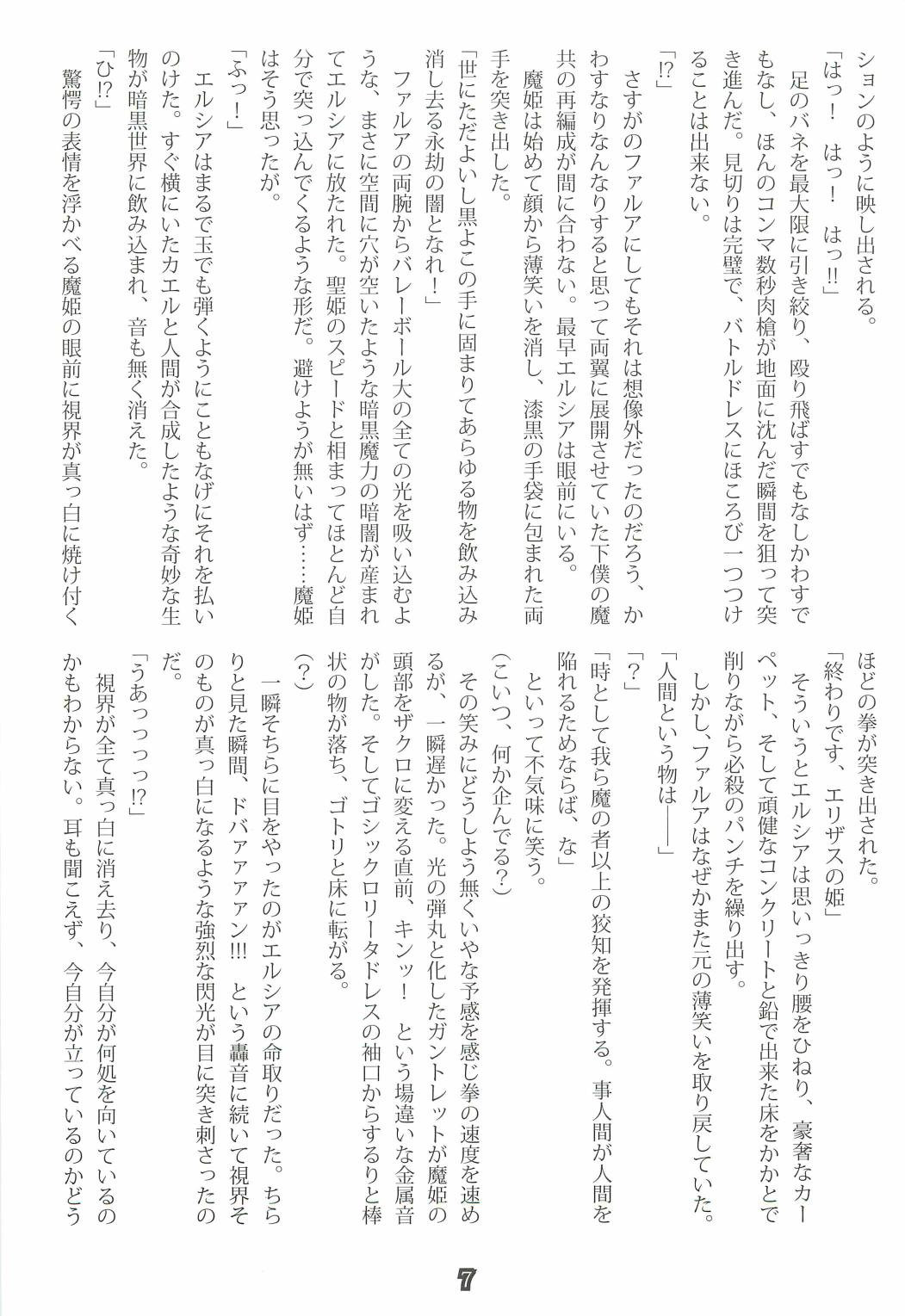 Princess Crisis page 6 full