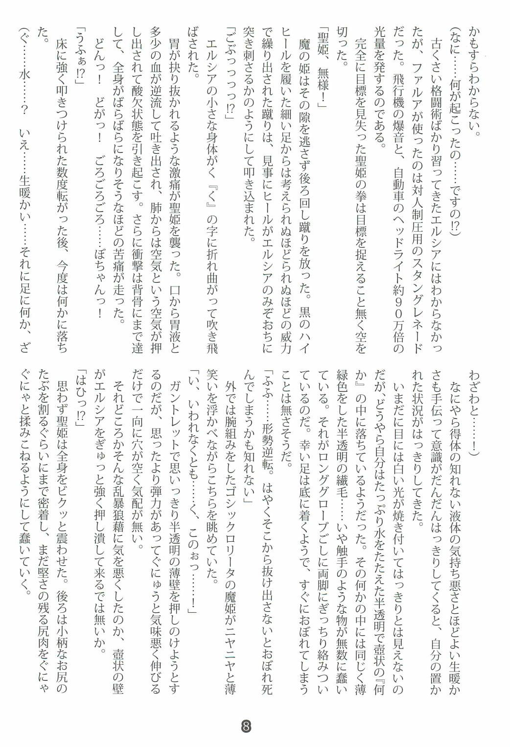 Princess Crisis page 7 full