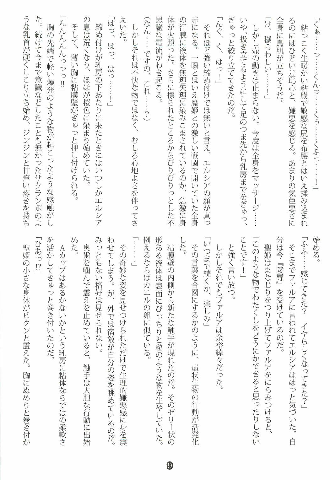 Princess Crisis page 8 full