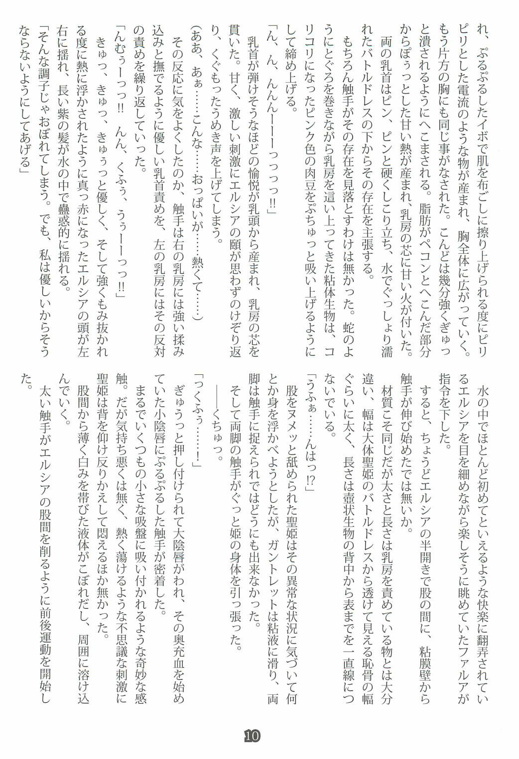 Princess Crisis page 9 full