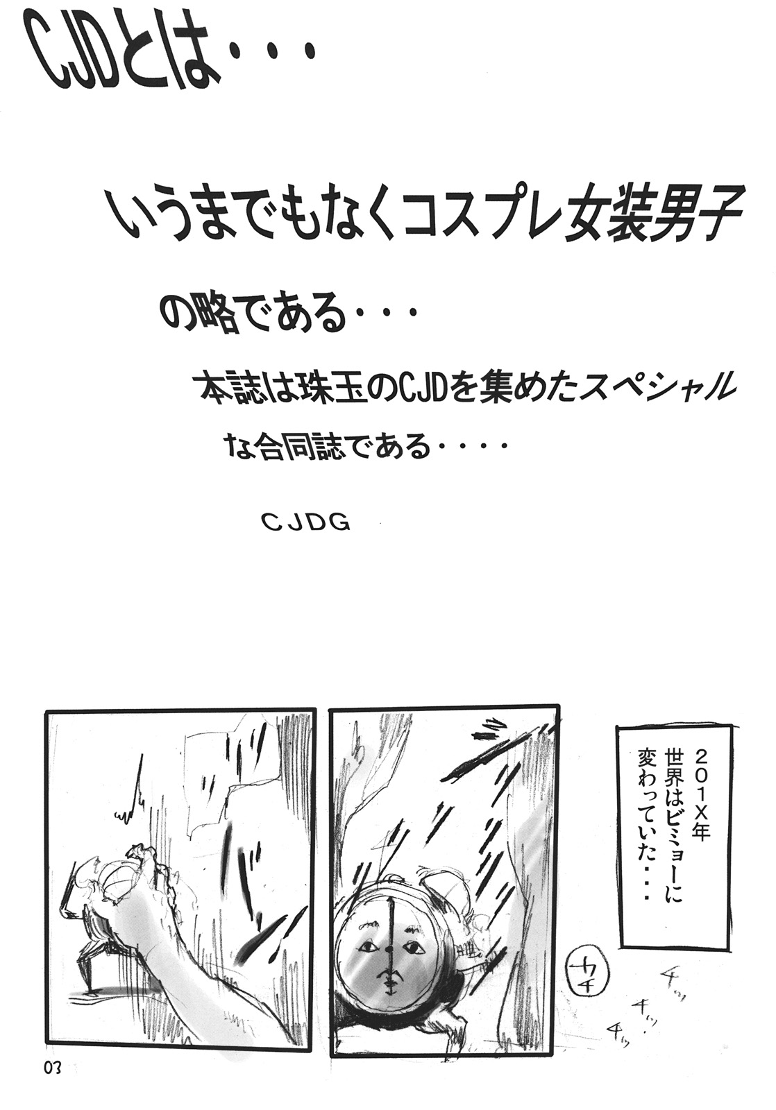 CJDG page 3 full