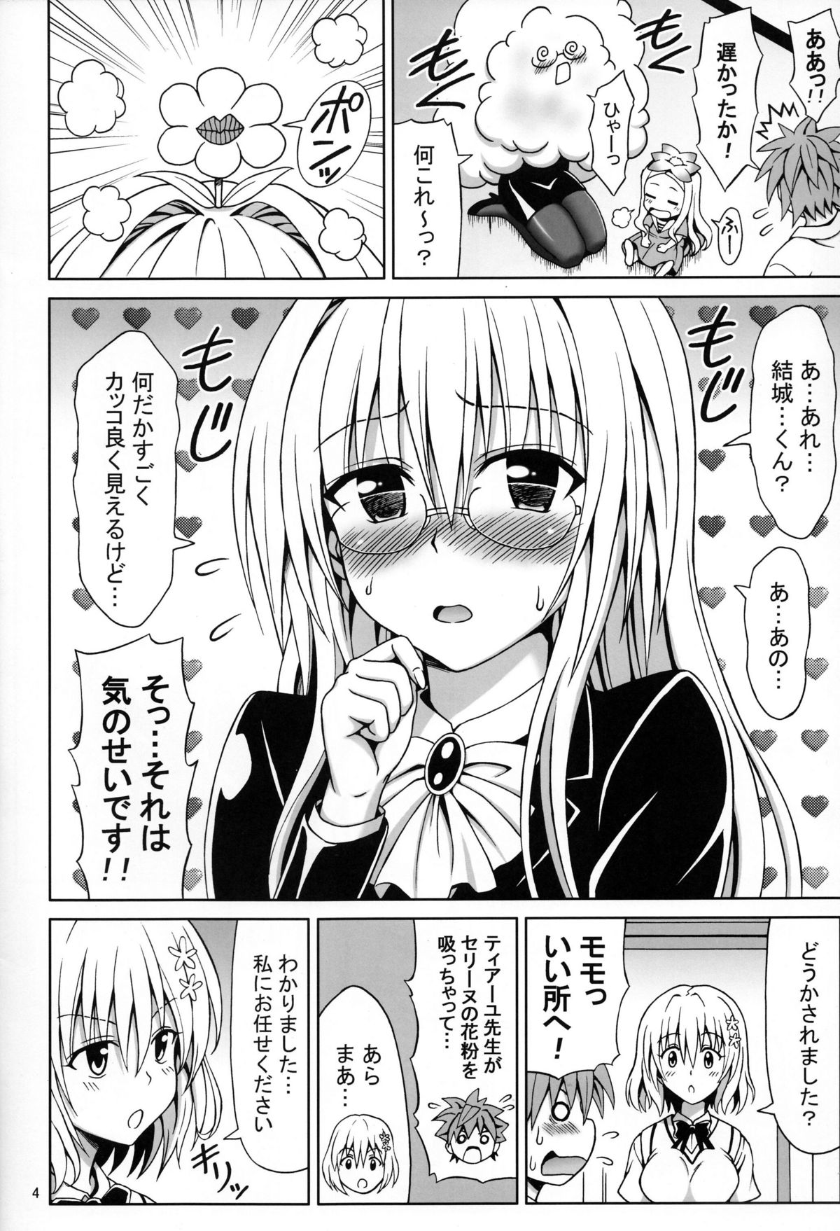 Onegai Tearju Sensei page 4 full