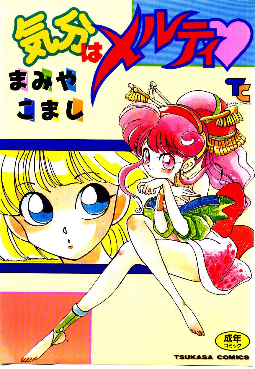 Kibun wa Melty page 1 full