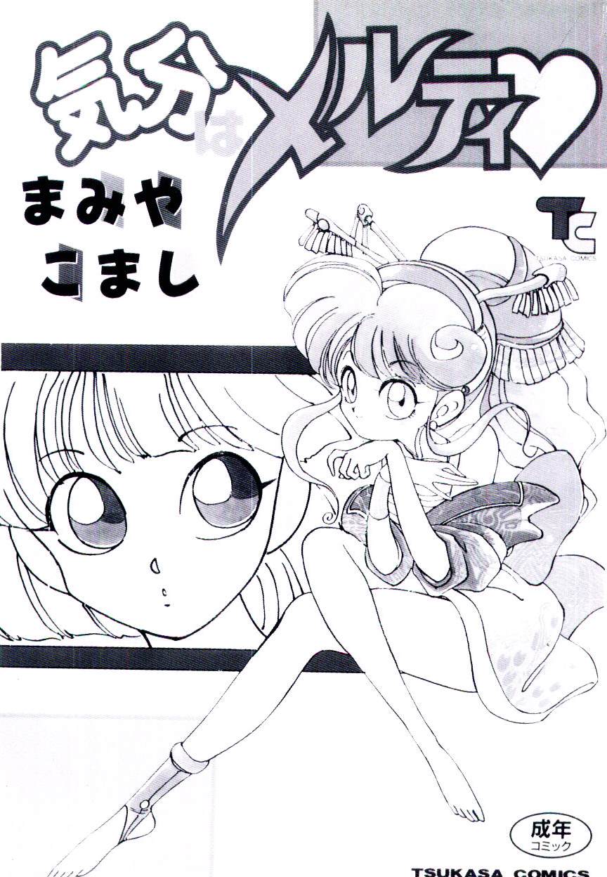 Kibun wa Melty page 2 full