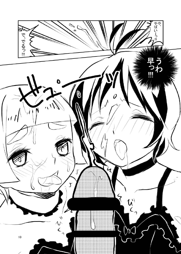 Midori to Akane to Christmas page 10 full