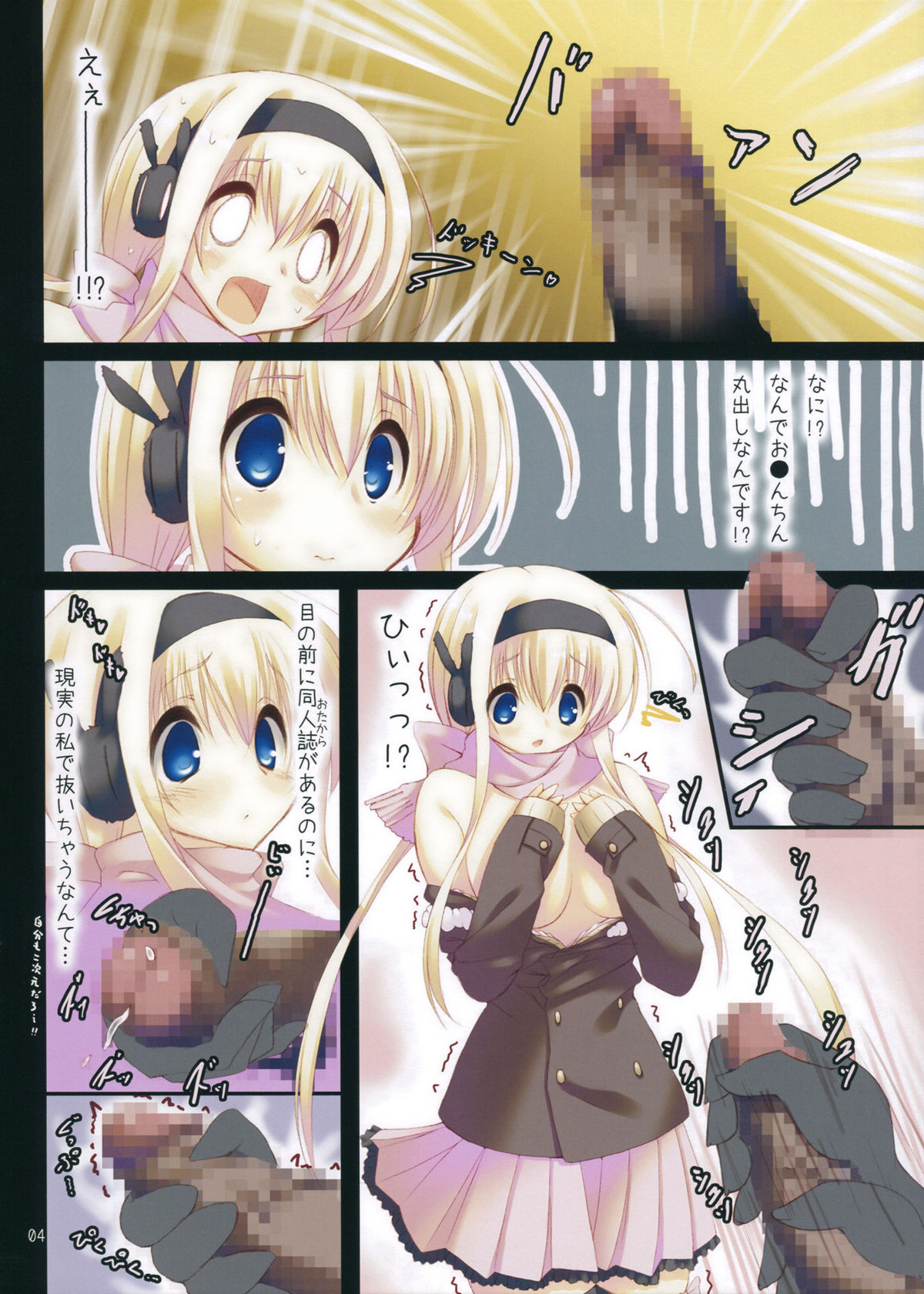 Gyouretsu Shoujo. page 5 full