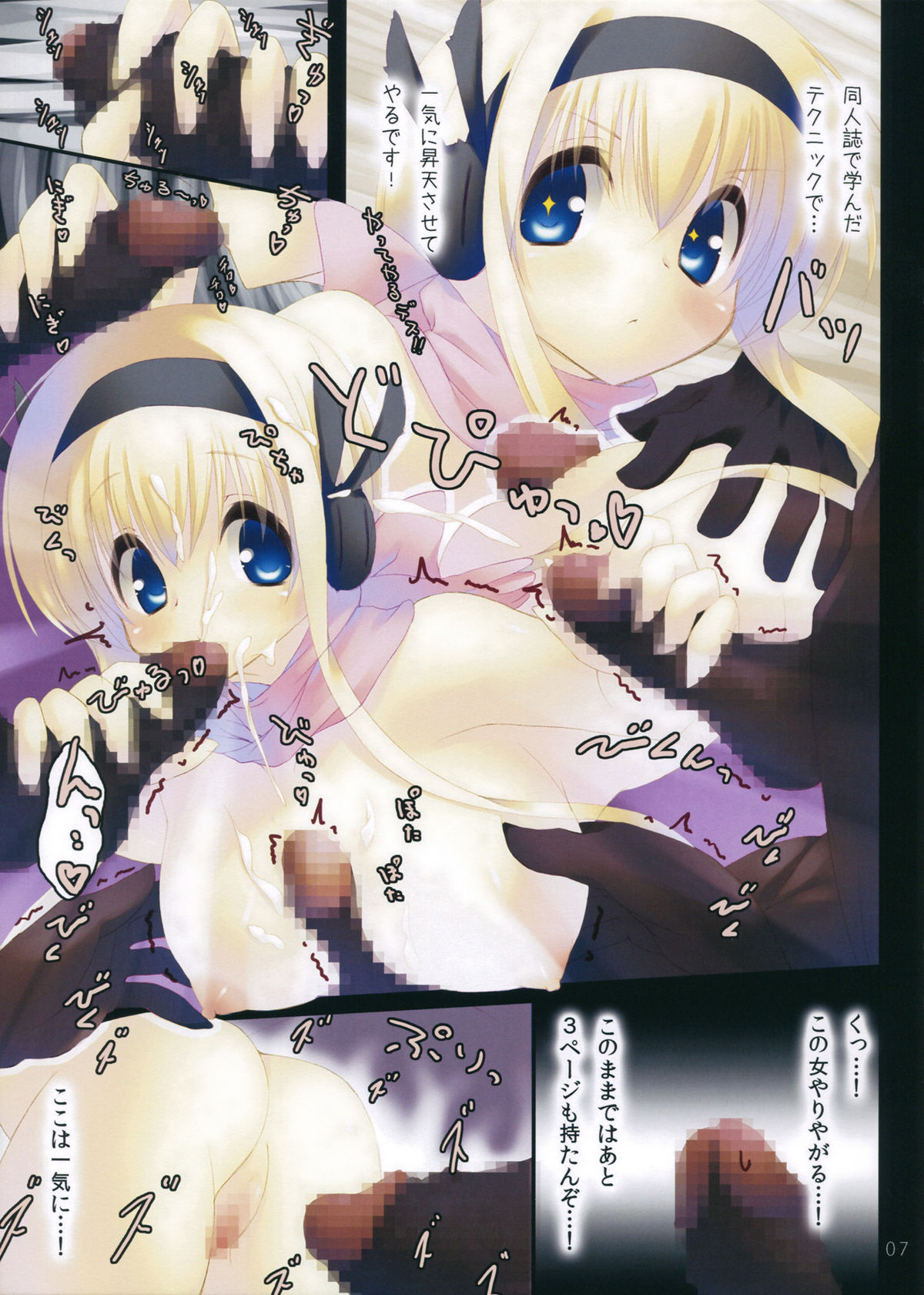 Gyouretsu Shoujo. page 8 full