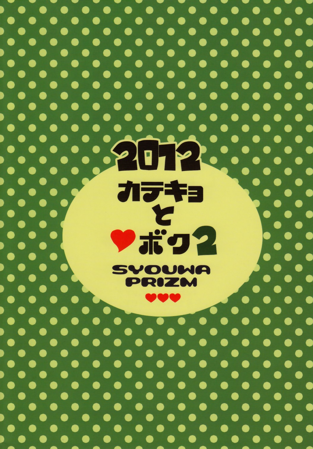 Katekyo to Boku 2 page 2 full