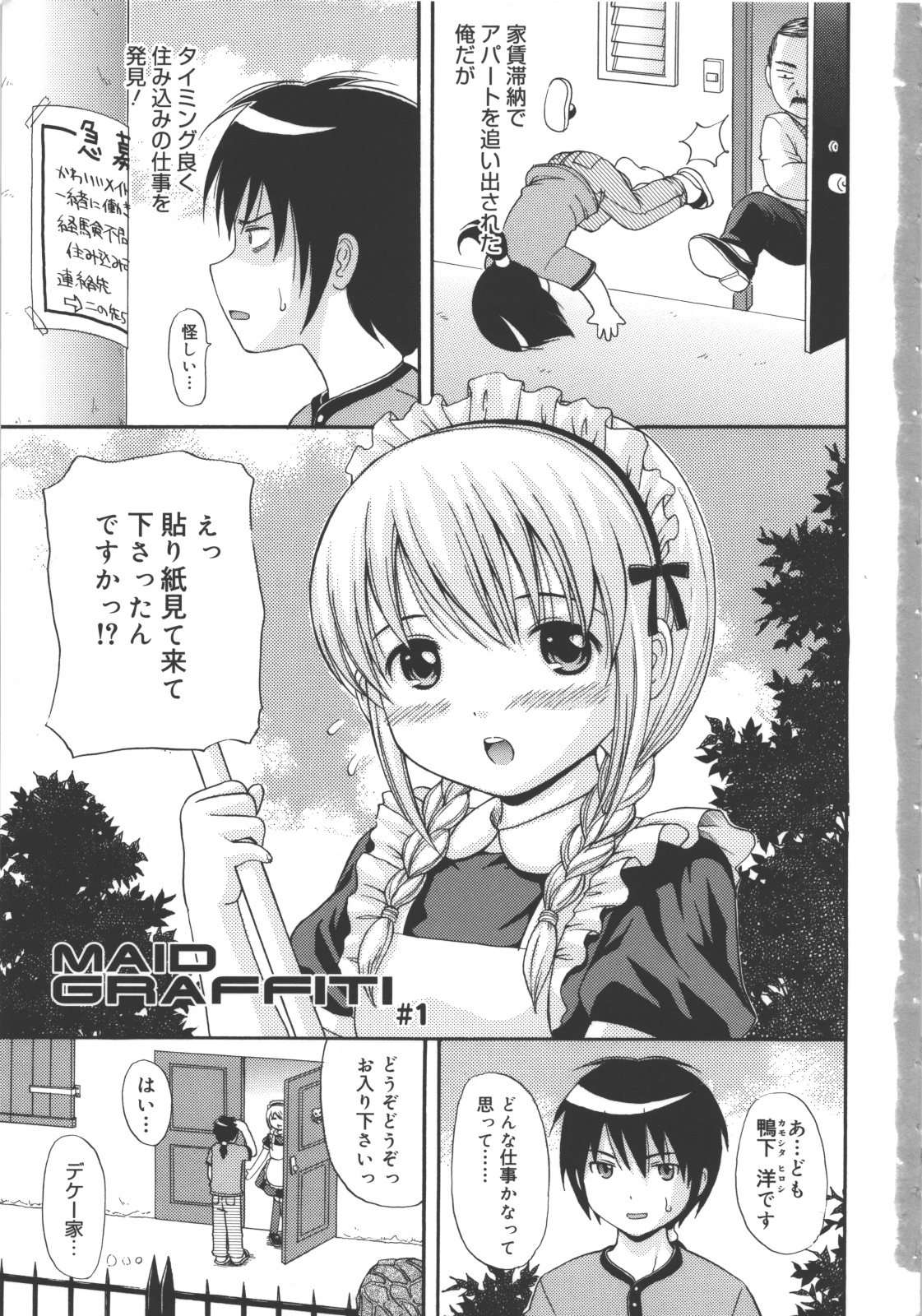 Maid Graffiti page 4 full
