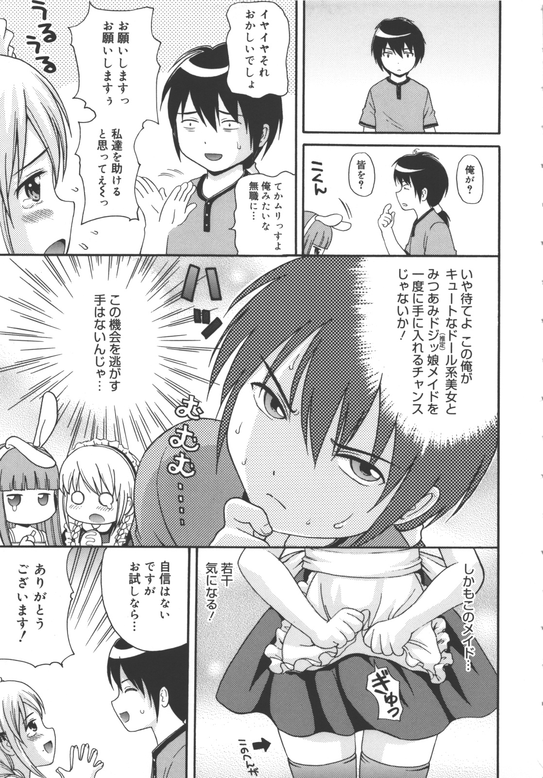 Maid Graffiti page 8 full