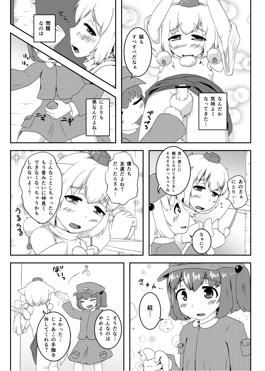 Air Shinkan page 3 full