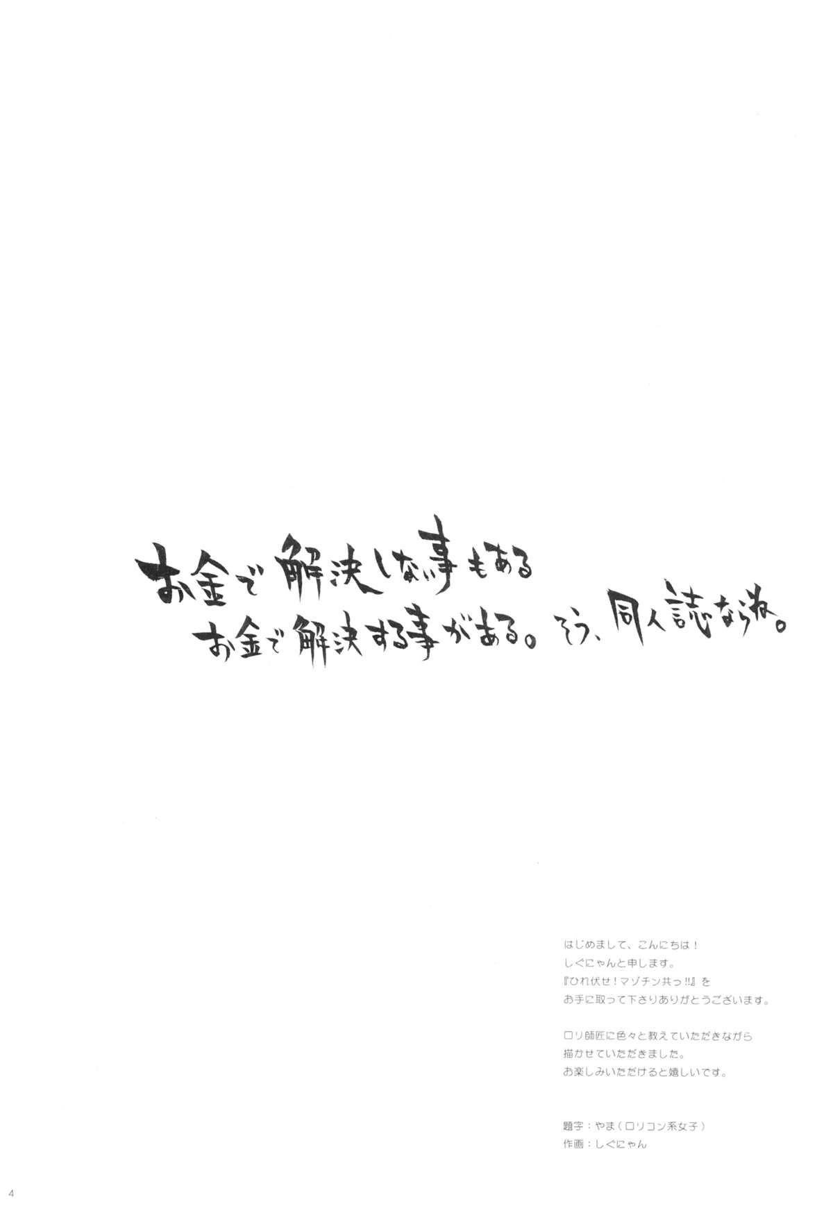 Hirefuse! Maso Chin domo!! page 3 full