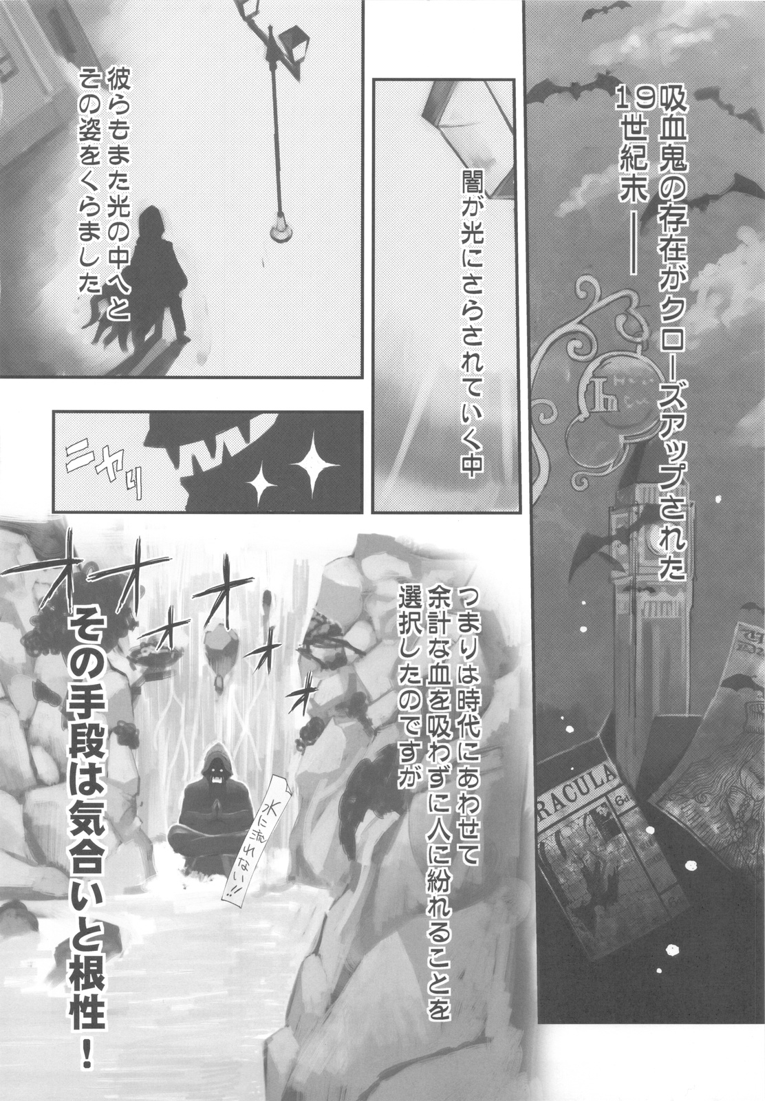 Iinchou wa Kyuuketsuki page 10 full