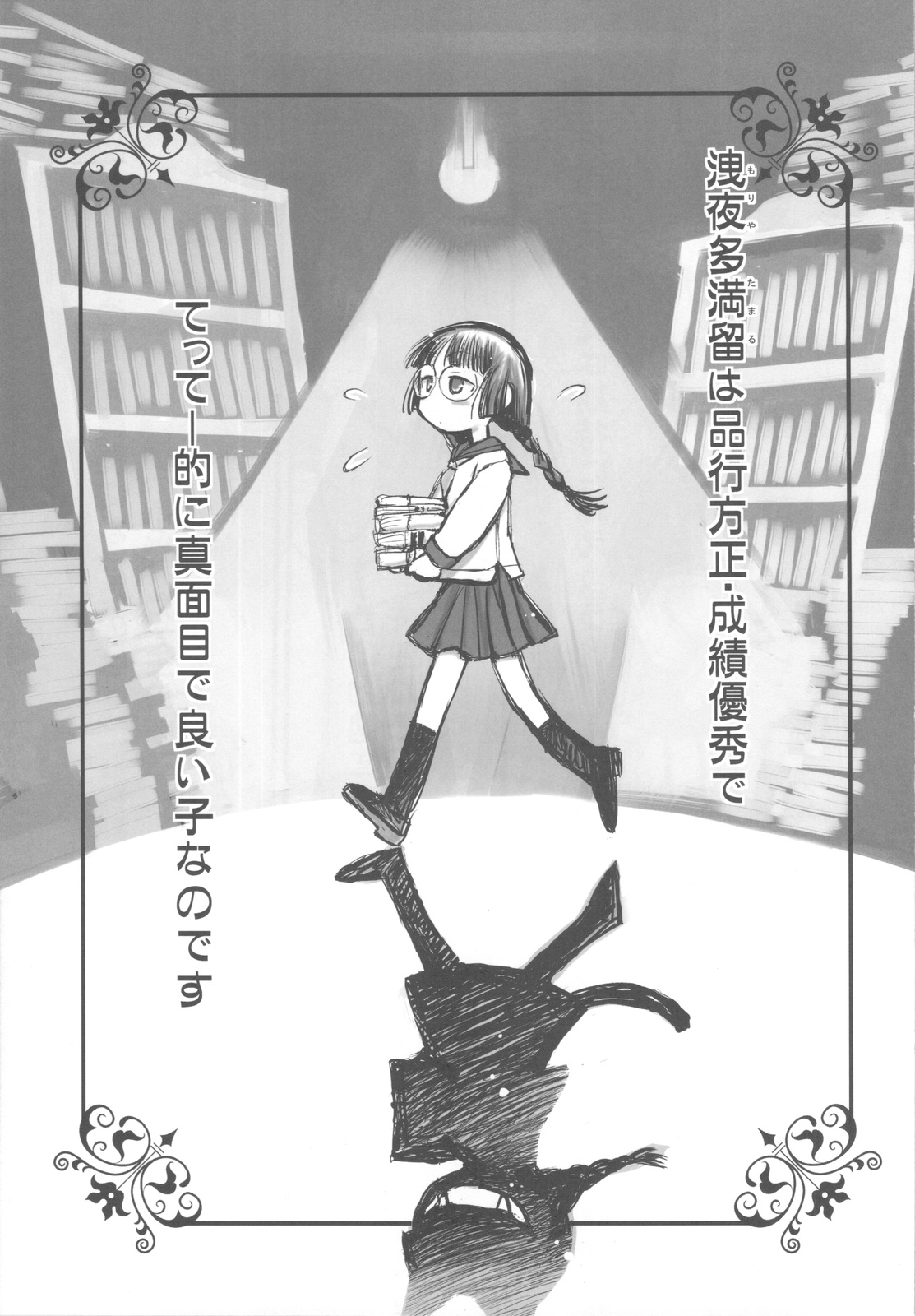 Iinchou wa Kyuuketsuki page 5 full