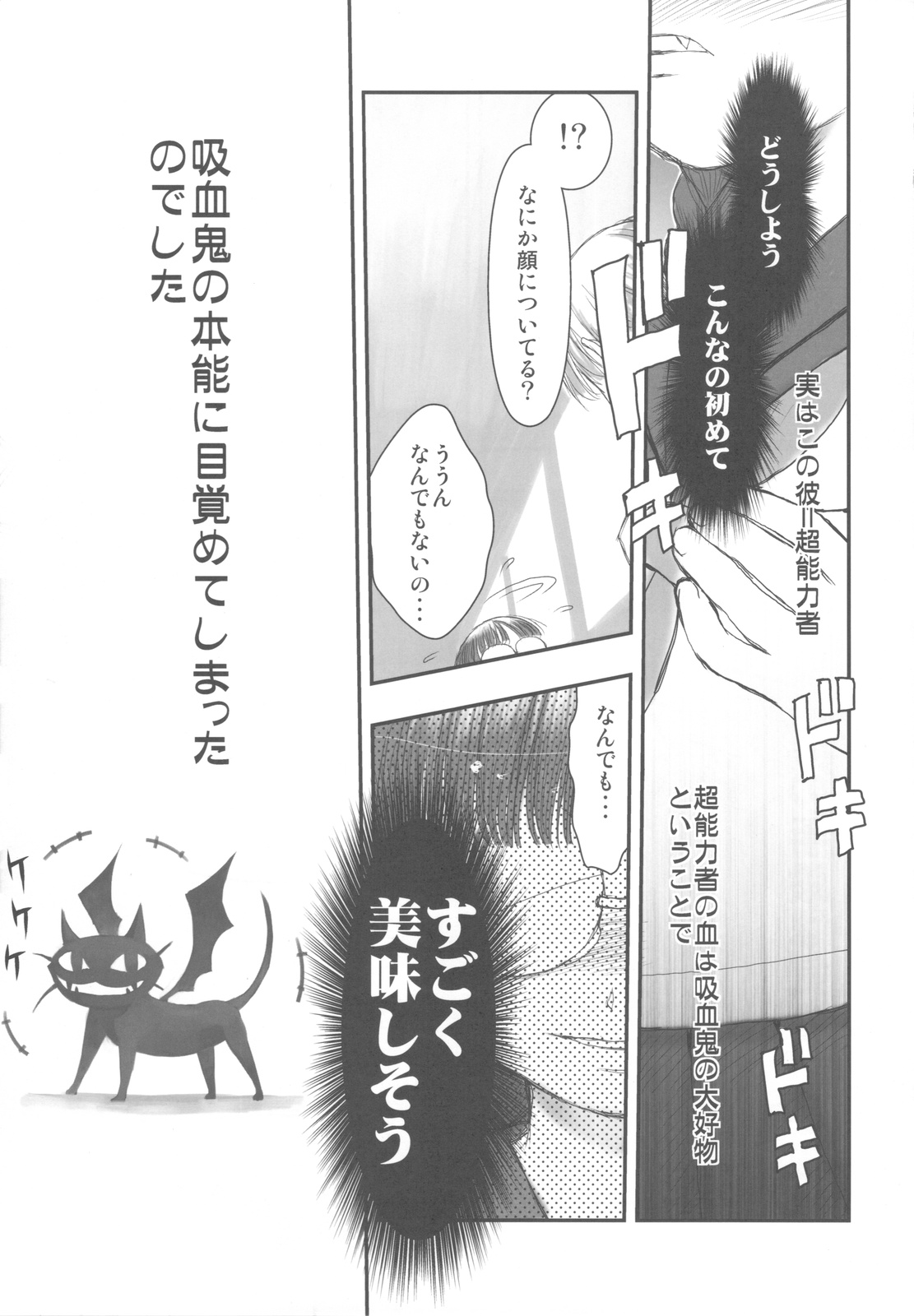 Iinchou wa Kyuuketsuki page 9 full