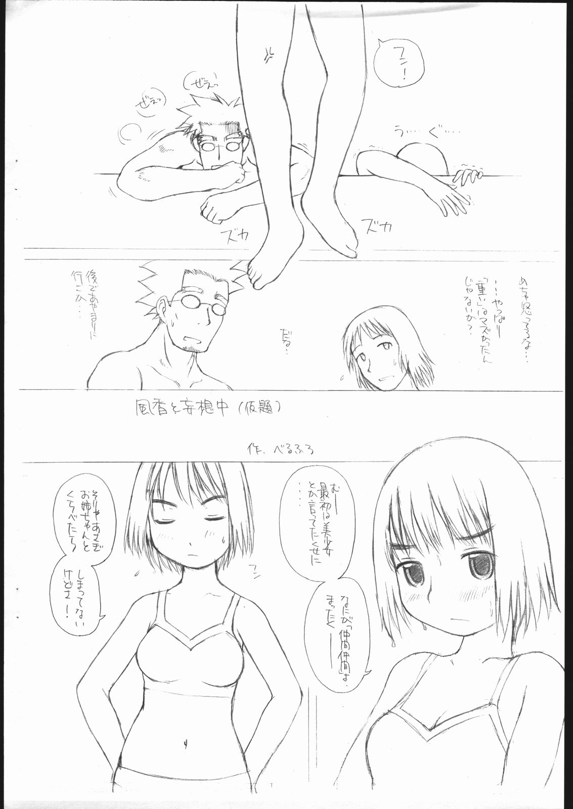 Natsuyasumi no Omoide  PROTO TYPE #01 Muryou Haifu Ban page 2 full