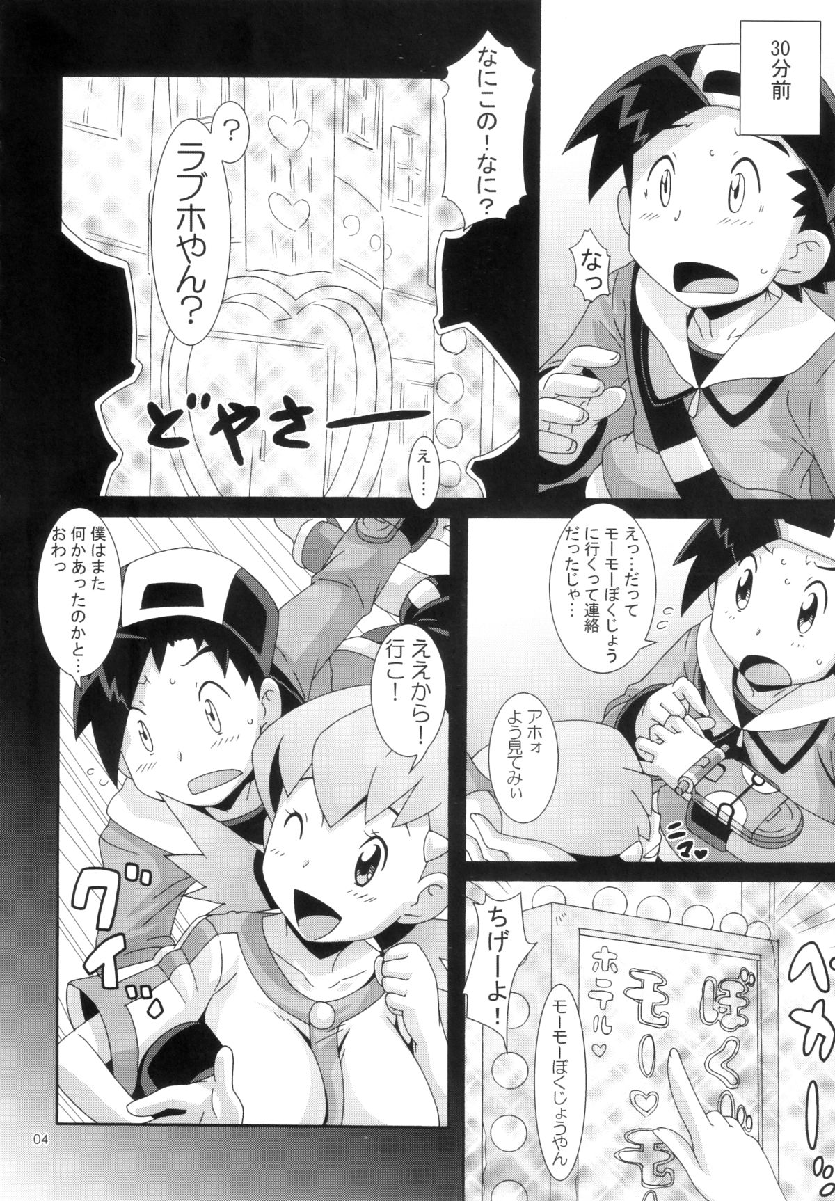 Moomoo Bokujou de Tsukamaete page 3 full