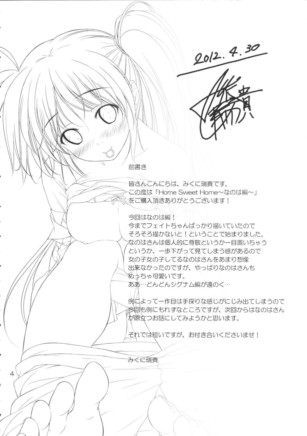 Home Sweet Home ~Nanoha Hen~ page 3 full