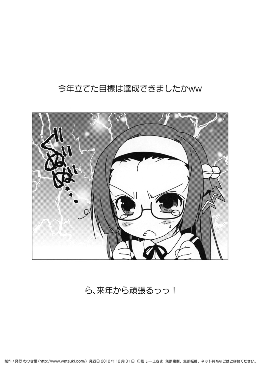 Watsukiya no Omake C83 page 8 full