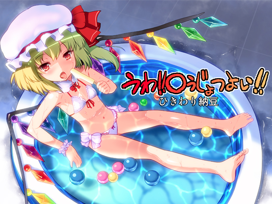 Uwa! Youjo Tsuyoi! page 1 full