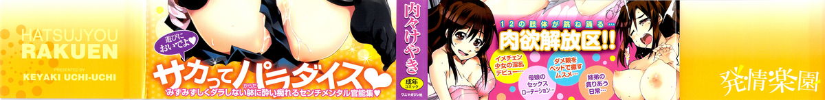 Hatsujou Rakuen page 2 full