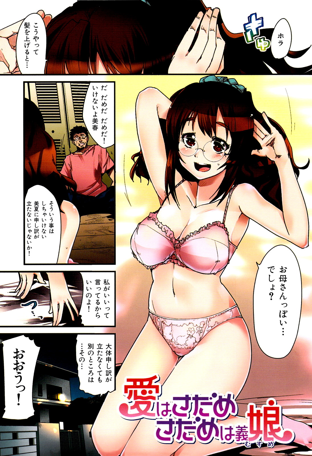 Hatsujou Rakuen page 7 full