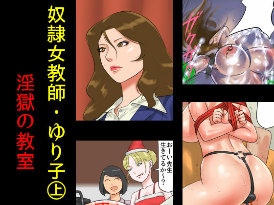 Dorei Onna Kyoushi Yuriko  Ingoku no Kyoushitsu page 1 full