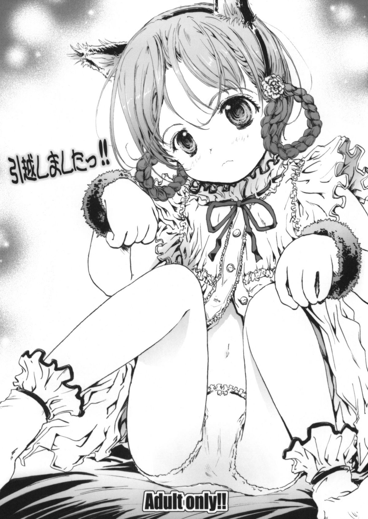 Hikkoshimashita!! page 1 full