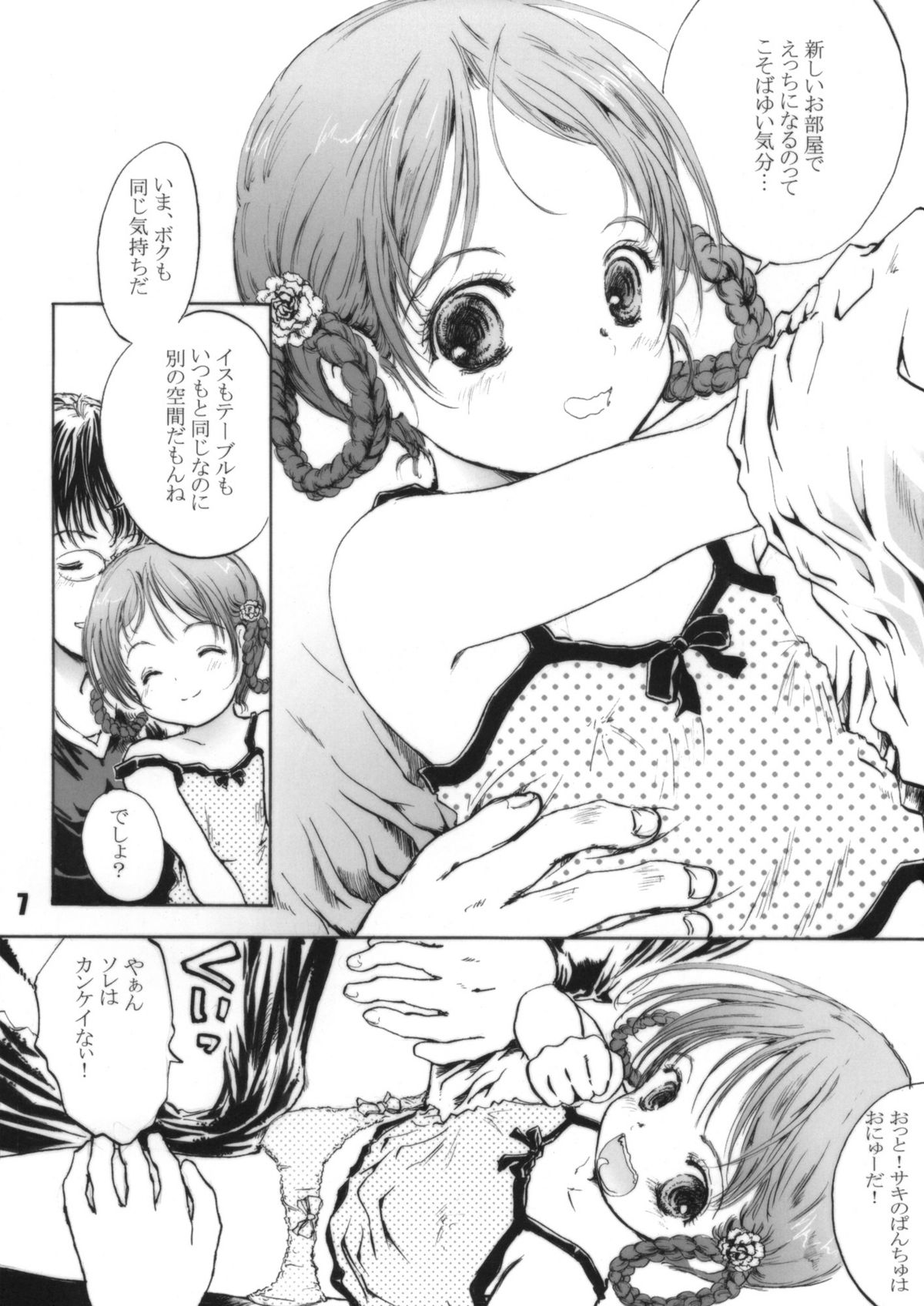 Hikkoshimashita!! page 7 full