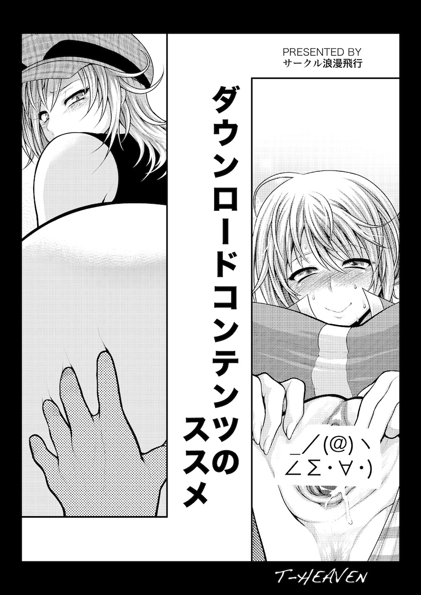 DownLoad Contents no Susume page 1 full