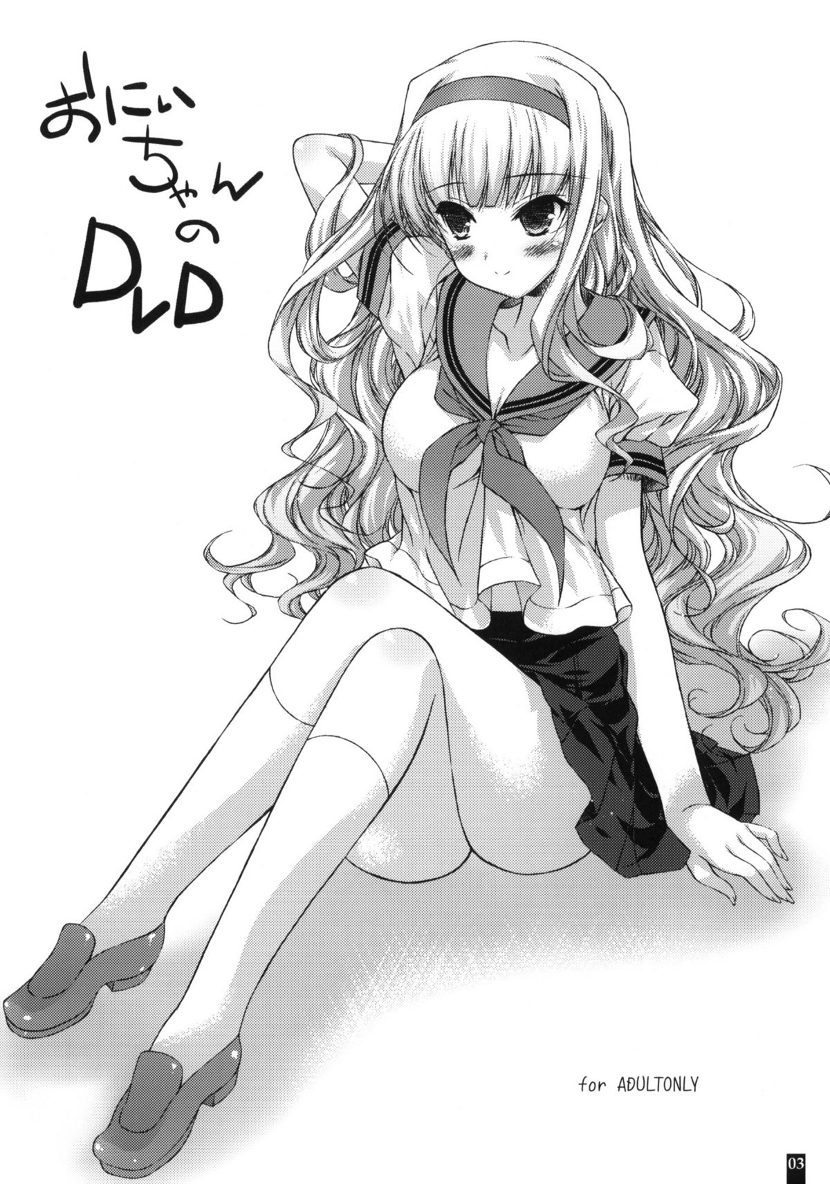 Onii-chan no DVD page 2 full