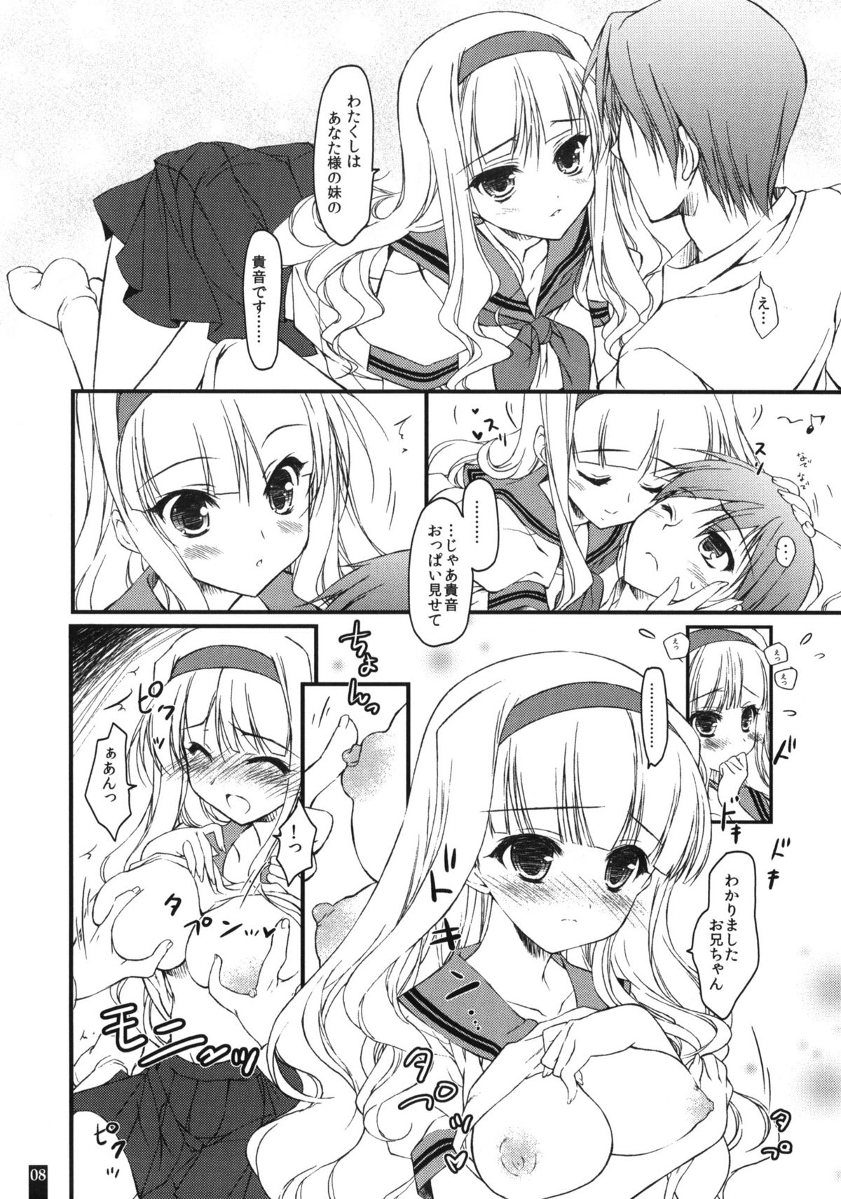 Onii-chan no DVD page 7 full