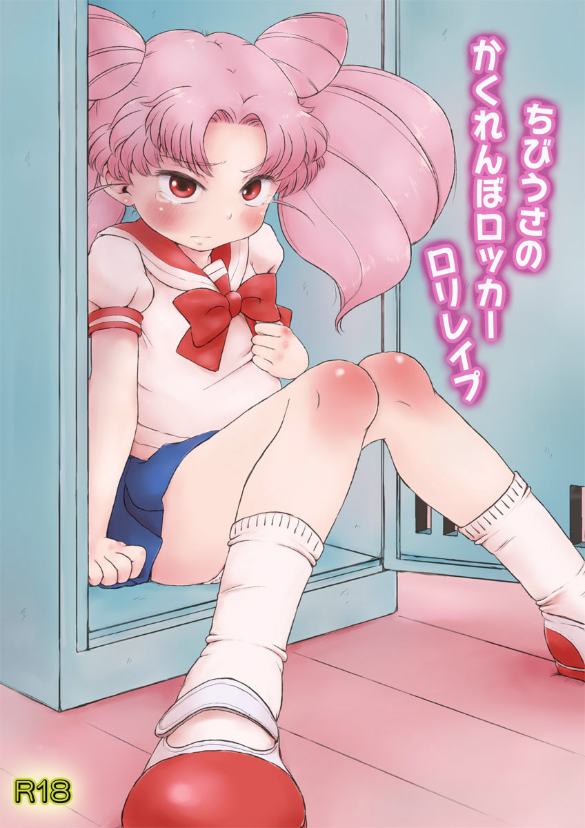 Chibiusa no Kakurenbo Locker Loli Rape page 1 full
