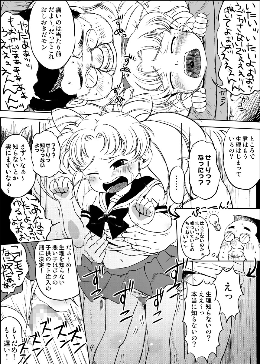 Chibiusa no Kakurenbo Locker Loli Rape page 10 full