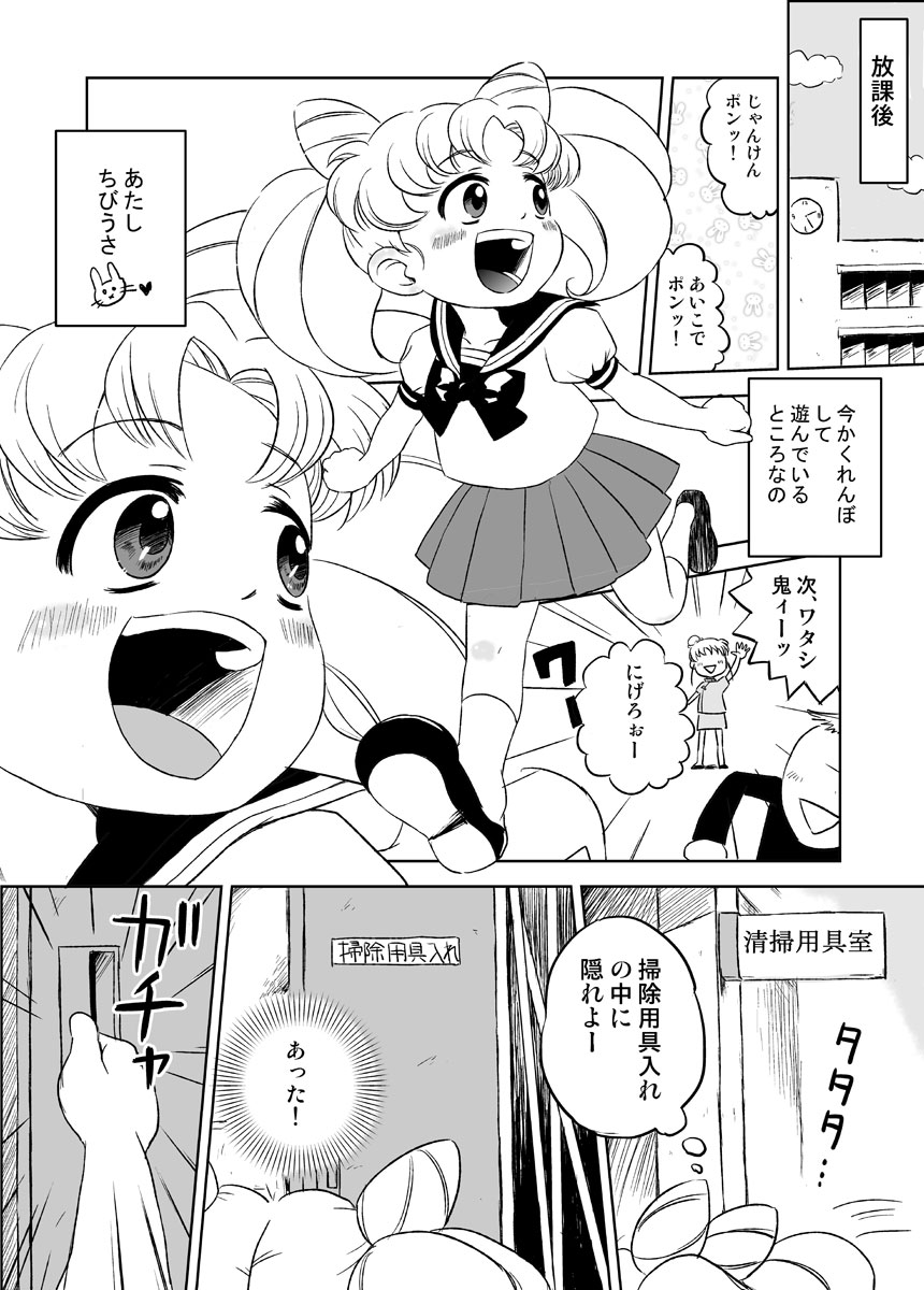 Chibiusa no Kakurenbo Locker Loli Rape page 2 full