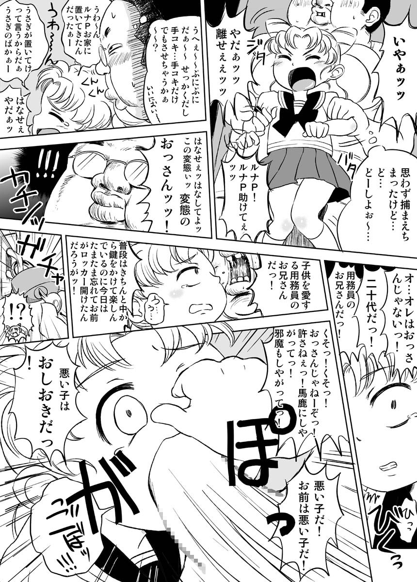 Chibiusa no Kakurenbo Locker Loli Rape page 4 full