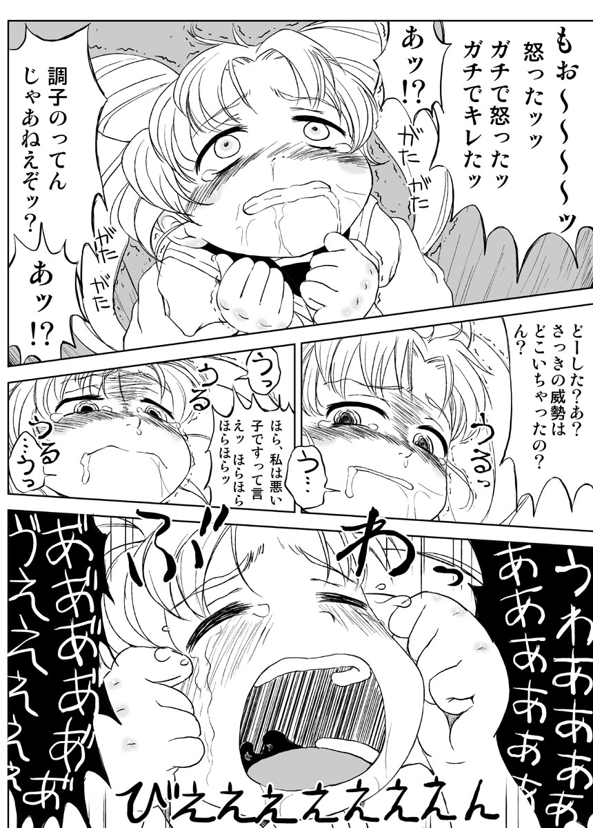Chibiusa no Kakurenbo Locker Loli Rape page 7 full