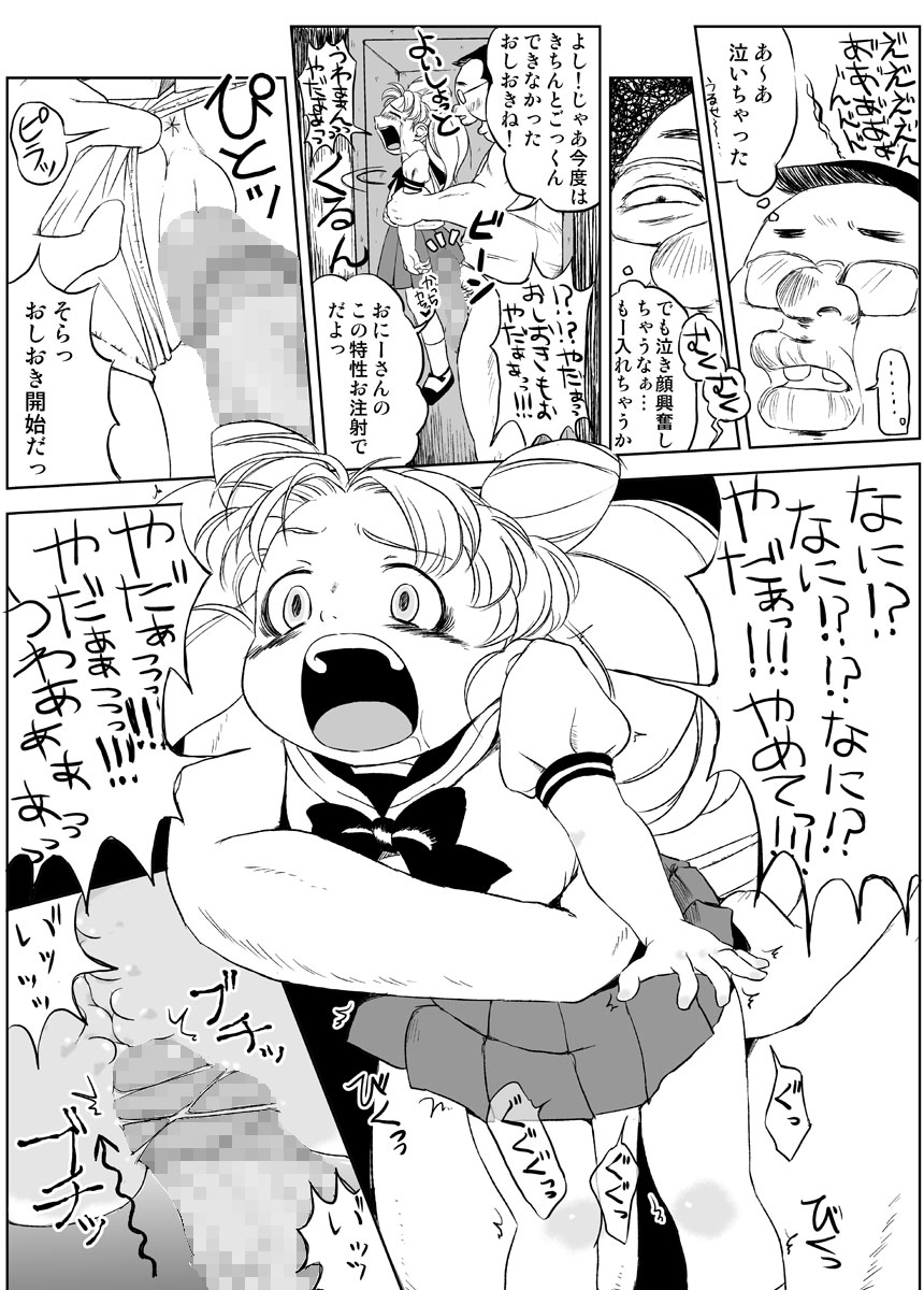 Chibiusa no Kakurenbo Locker Loli Rape page 8 full