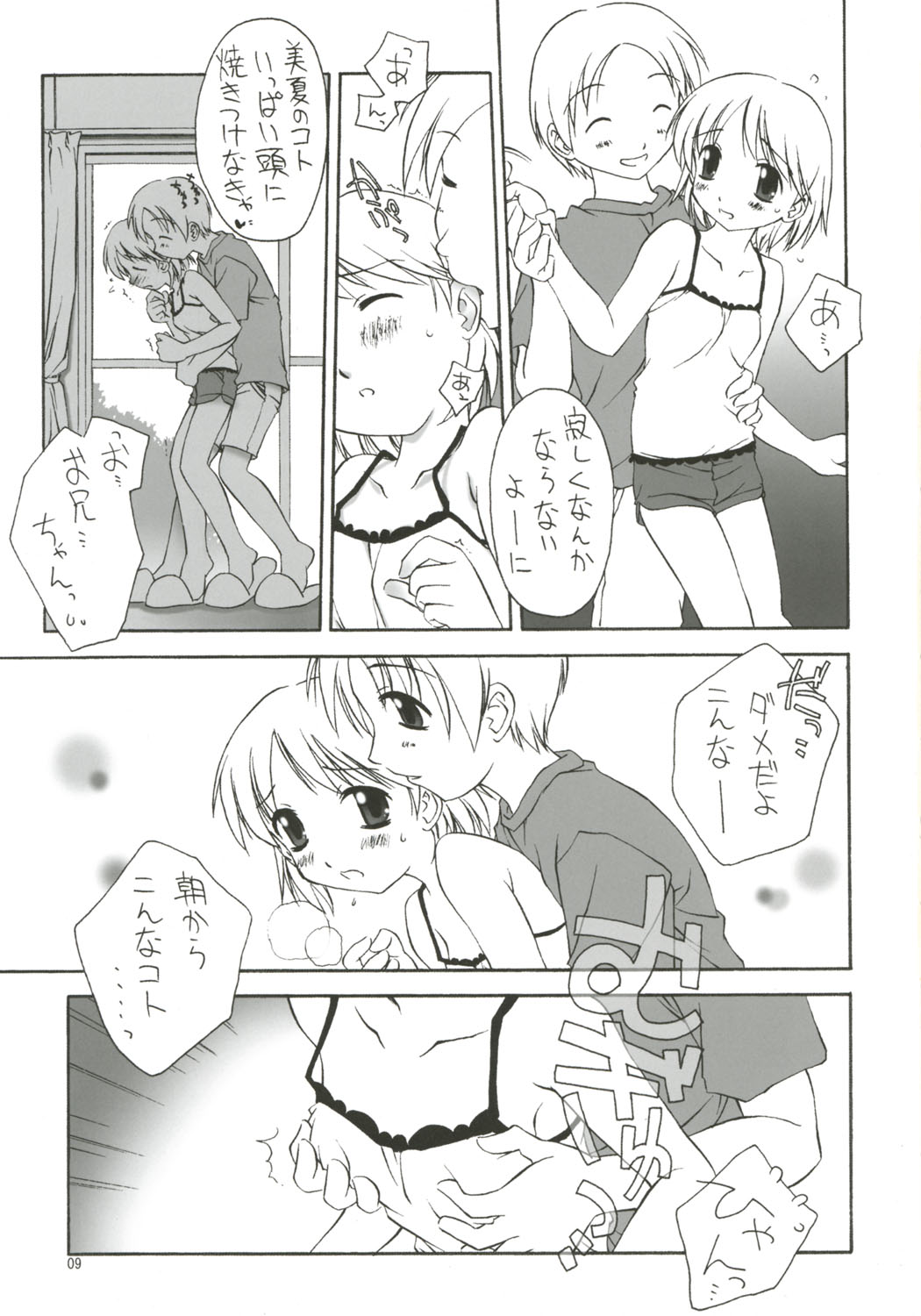 Dearest ~Summer Days~ page 10 full