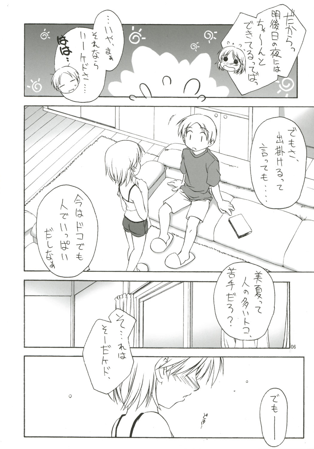 Dearest ~Summer Days~ page 7 full