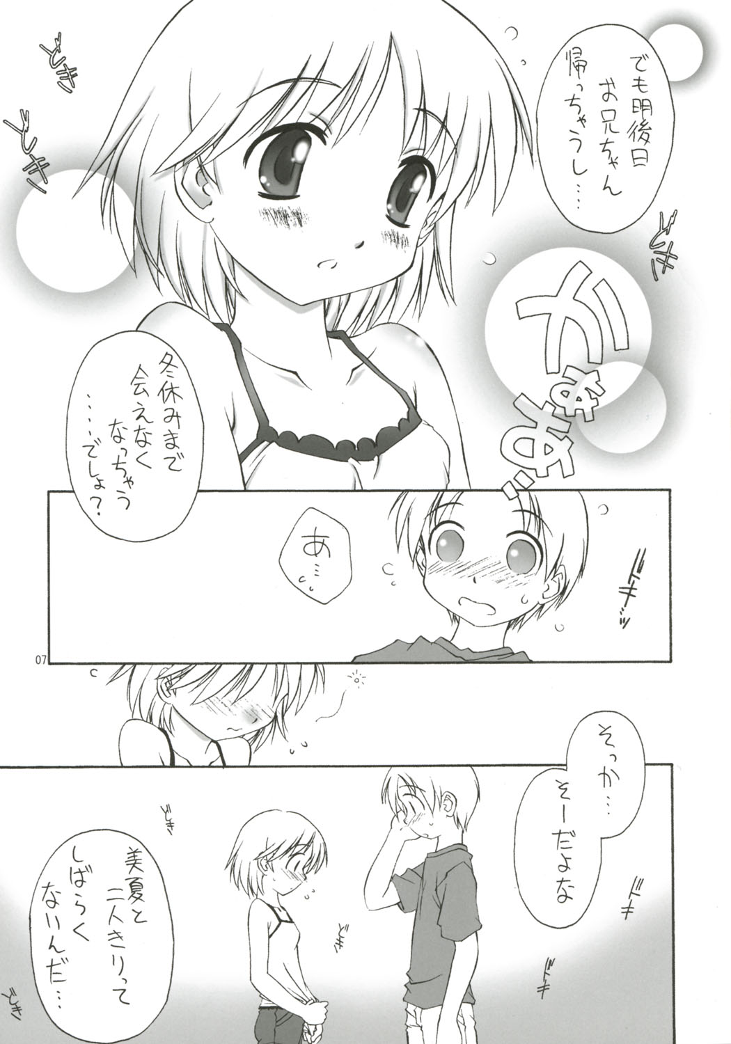 Dearest ~Summer Days~ page 8 full