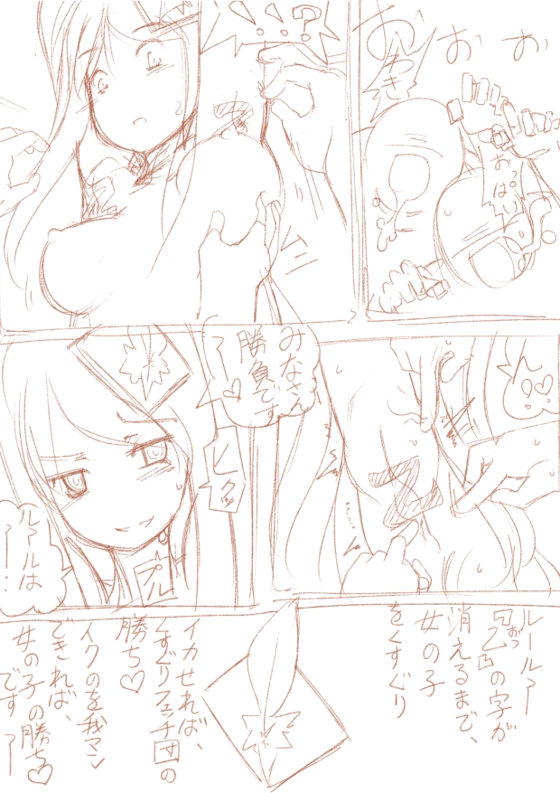 くすぐりスレ「乙」用マンガ【ラフ】 page 2 full