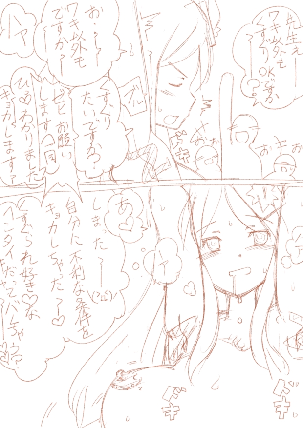 くすぐりスレ「乙」用マンガ【ラフ】 page 3 full