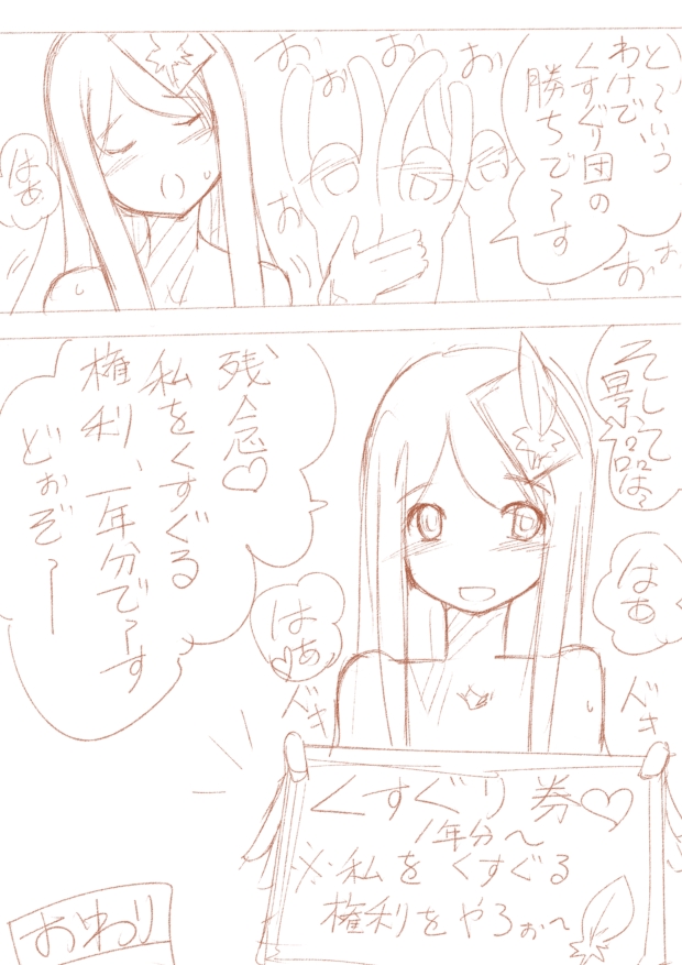 くすぐりスレ「乙」用マンガ【ラフ】 page 9 full