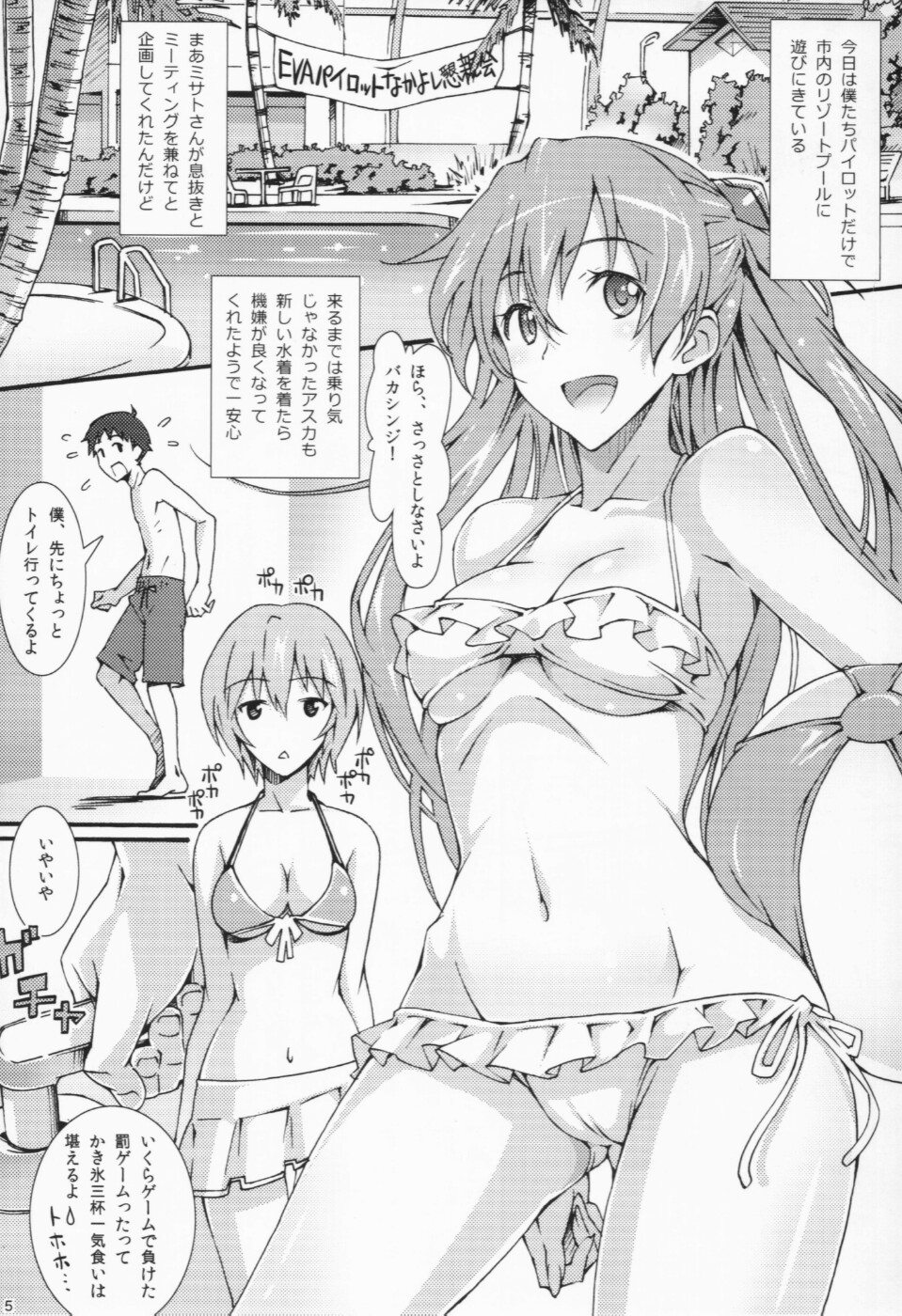 Wet Children page 5 full