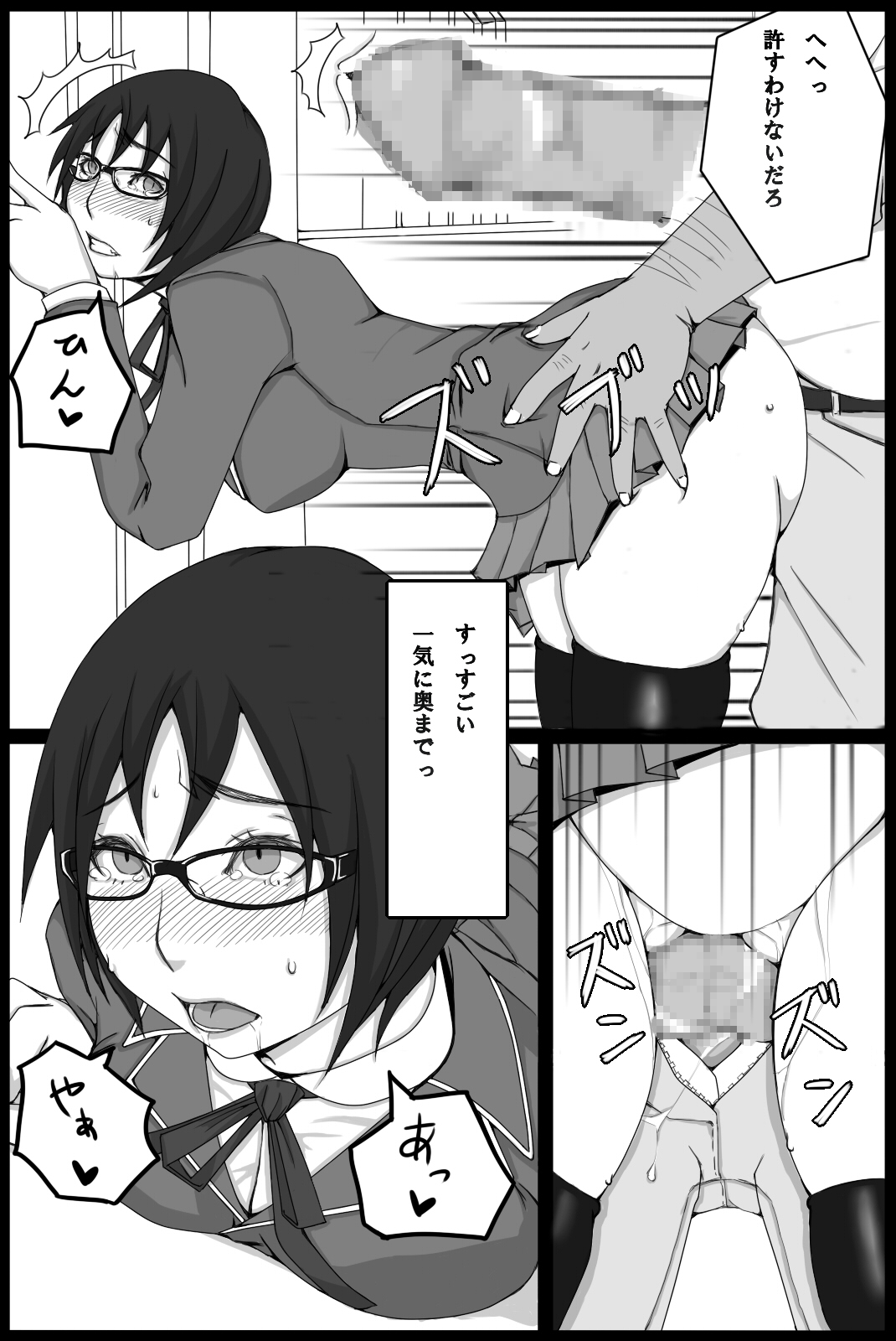 Saishuu Densha page 10 full