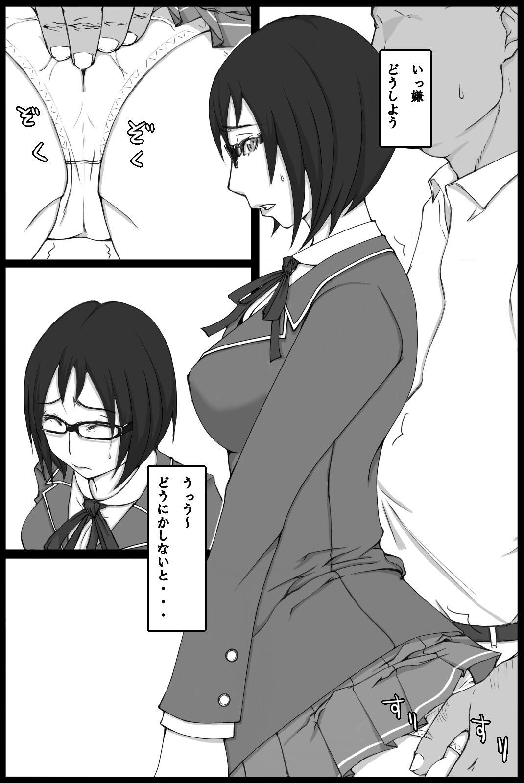 Saishuu Densha page 3 full