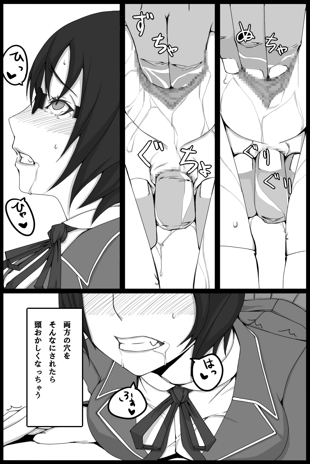 Saishuu Densha page 8 full