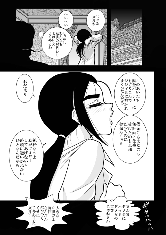 JukuTan Chouchou Tantei Jimusyo -Chouno Ayako- page 3 full
