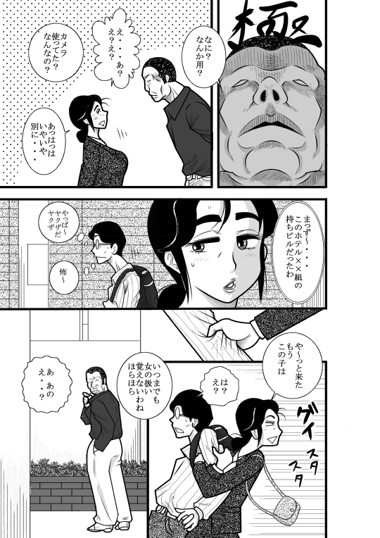 JukuTan Chouchou Tantei Jimusyo -Chouno Ayako- page 7 full